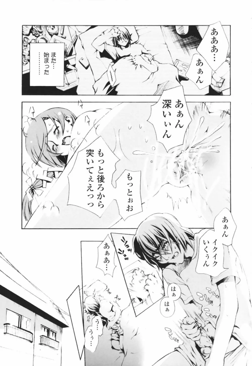 汁だくお姉さま Page.101