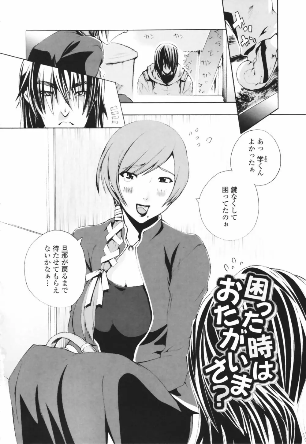 汁だくお姉さま Page.102