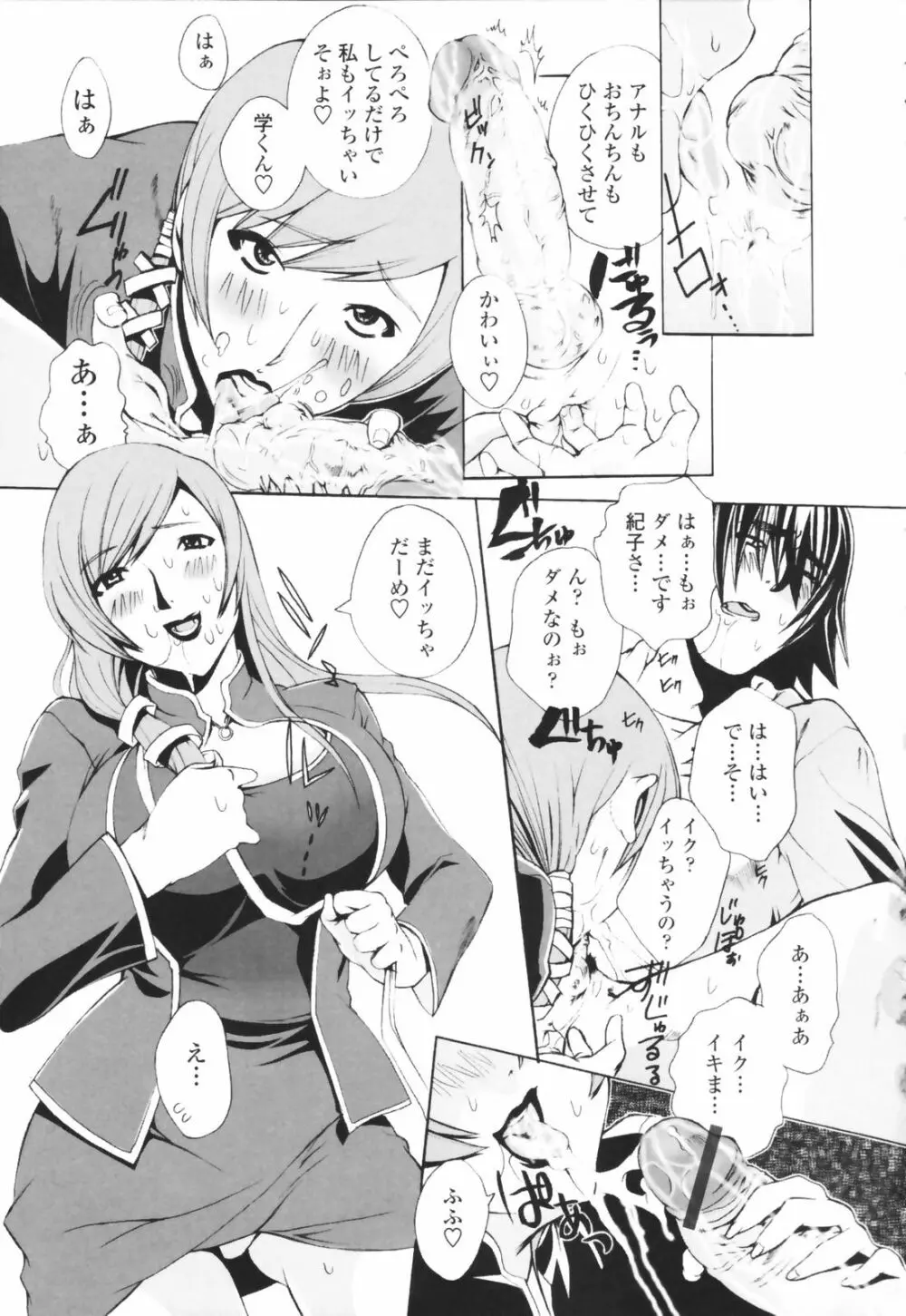 汁だくお姉さま Page.109