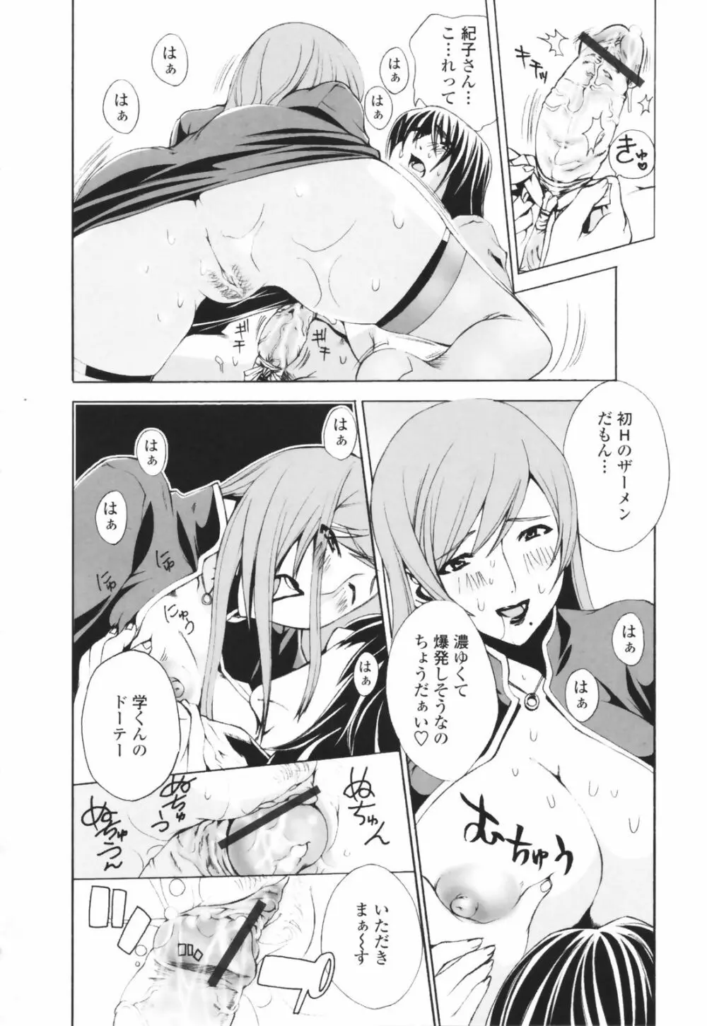 汁だくお姉さま Page.110