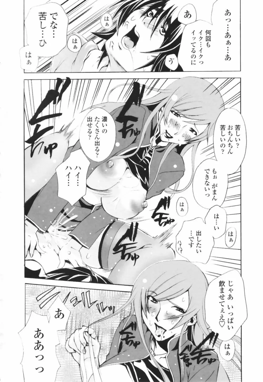 汁だくお姉さま Page.114