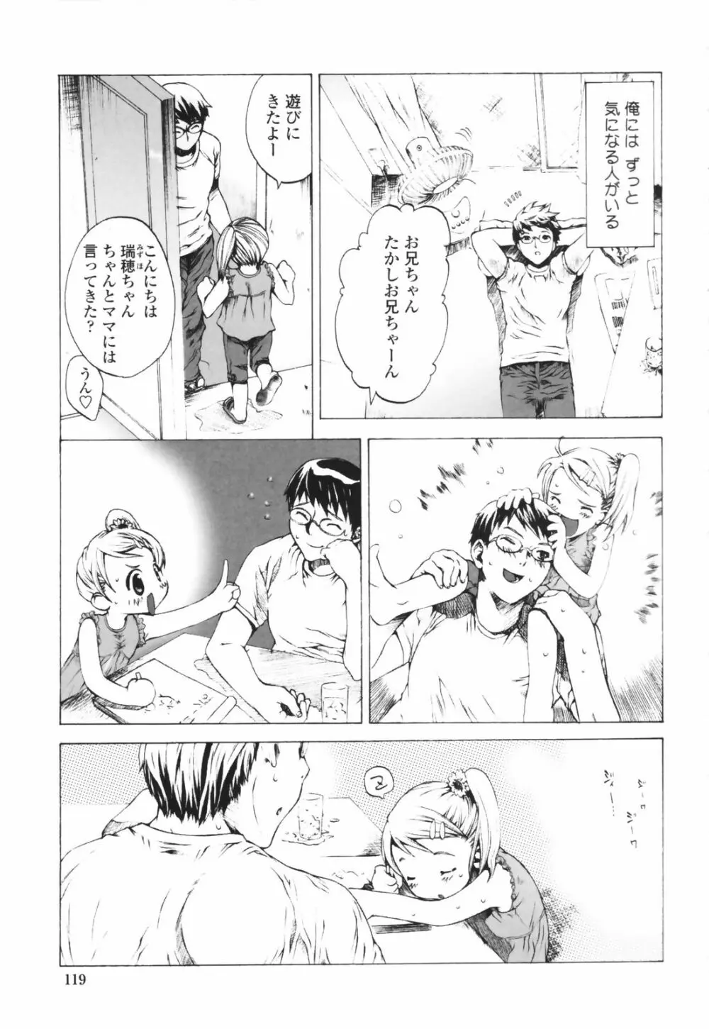 汁だくお姉さま Page.117