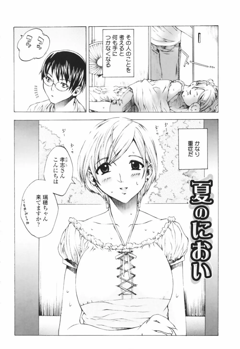 汁だくお姉さま Page.118