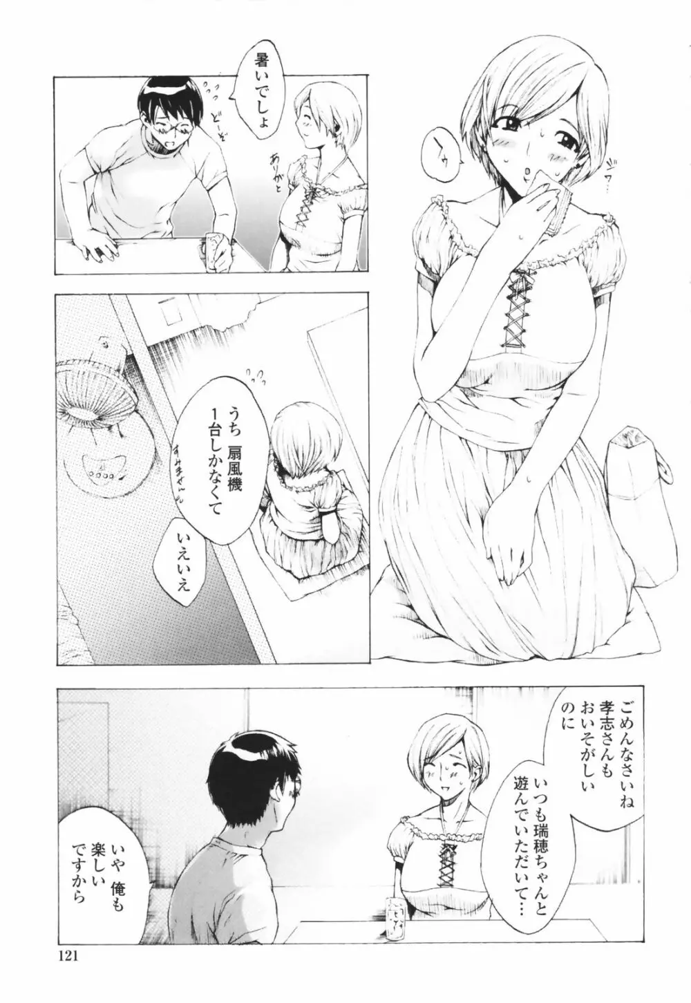 汁だくお姉さま Page.119