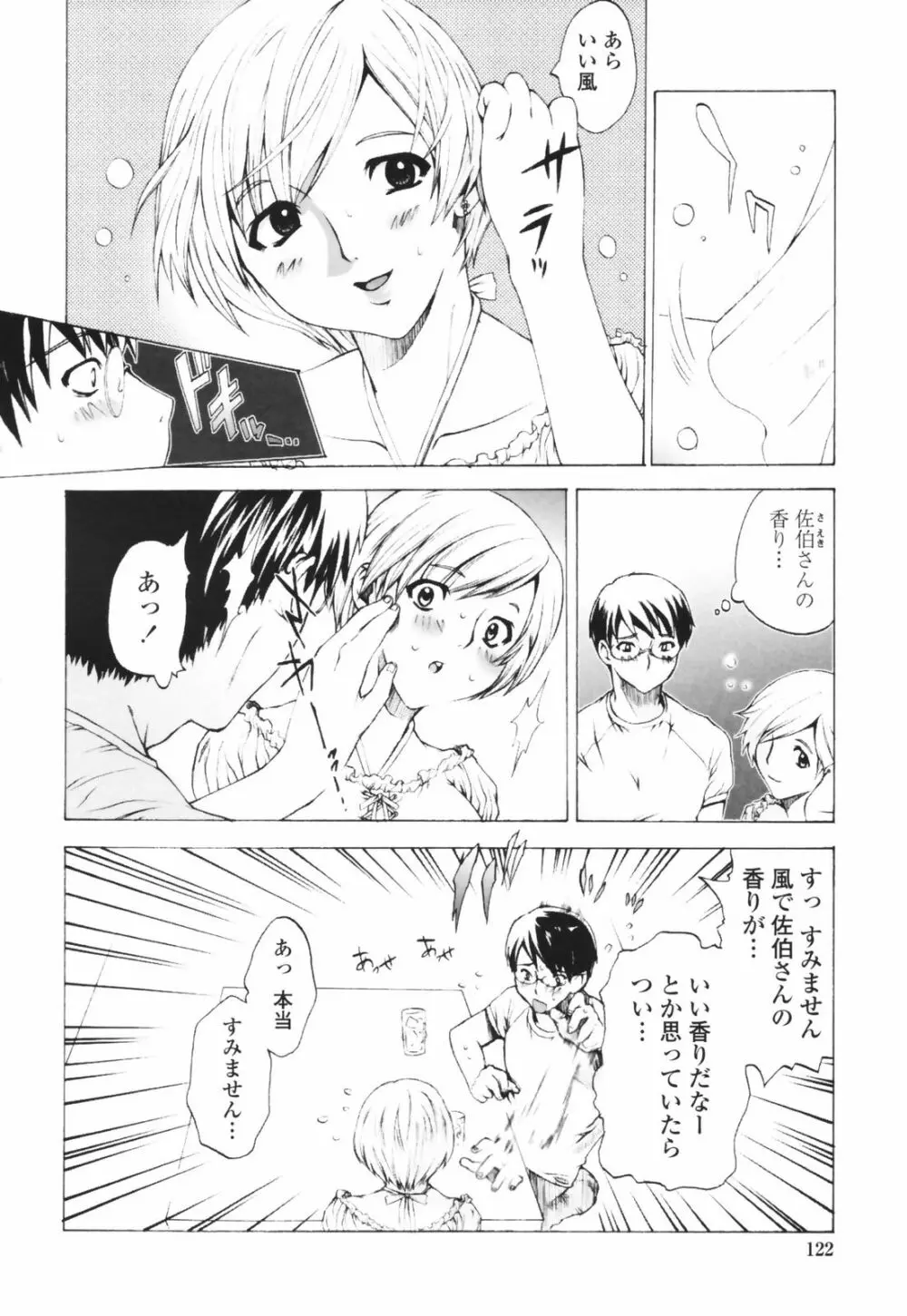 汁だくお姉さま Page.120