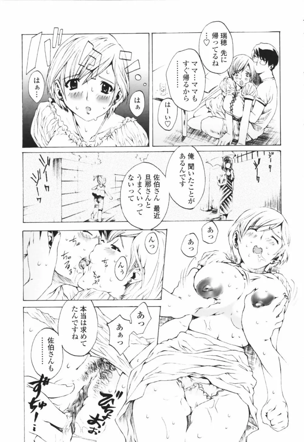 汁だくお姉さま Page.125