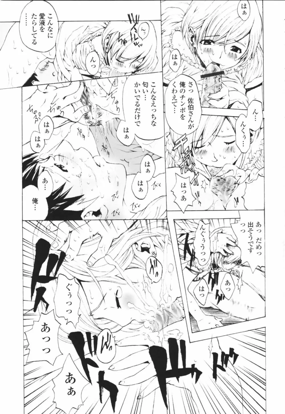 汁だくお姉さま Page.127