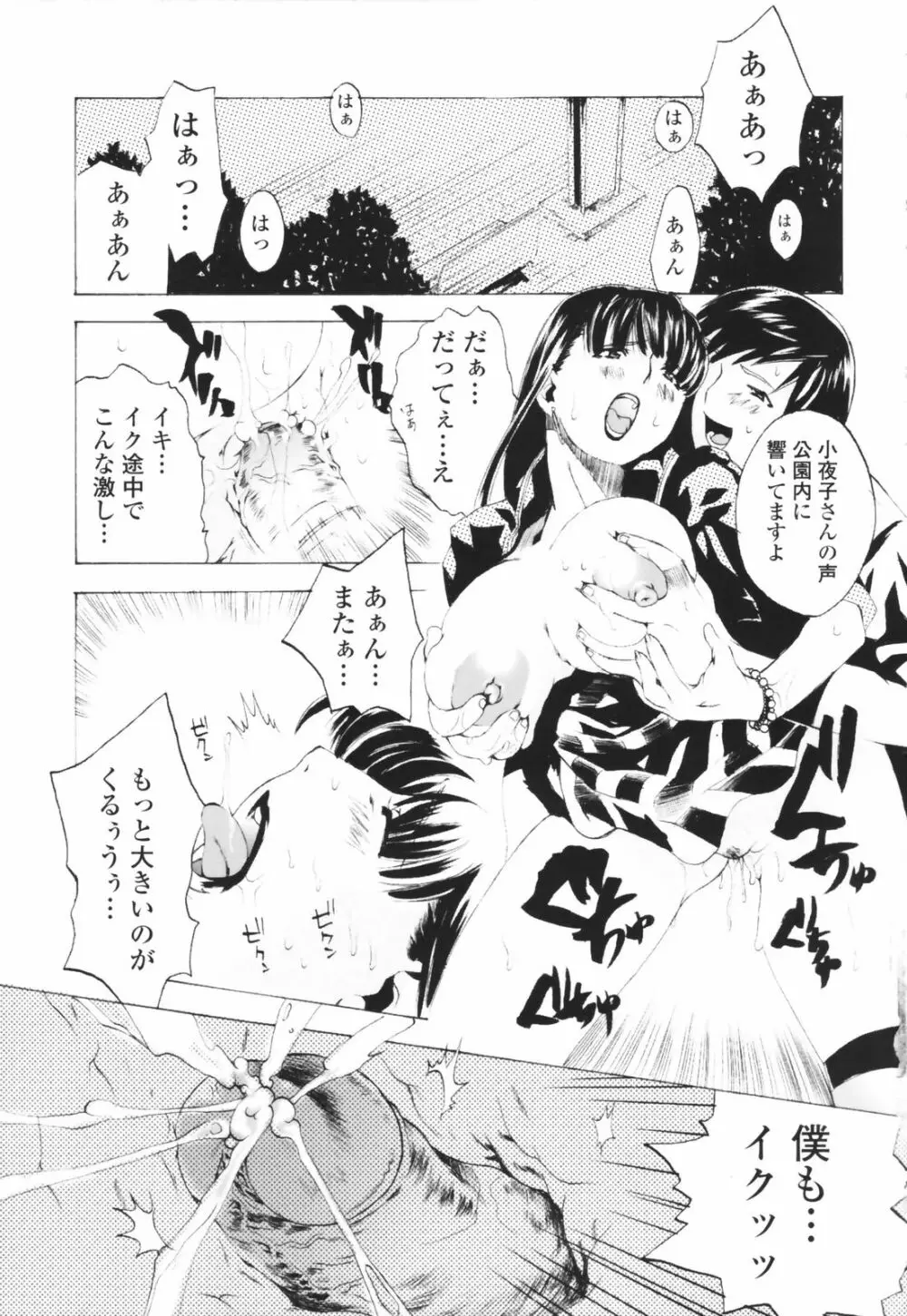 汁だくお姉さま Page.163