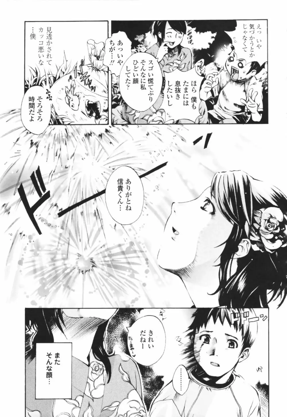 汁だくお姉さま Page.167