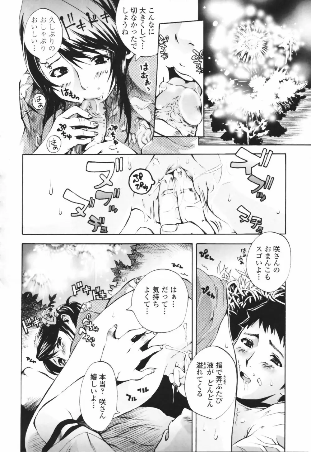 汁だくお姉さま Page.170