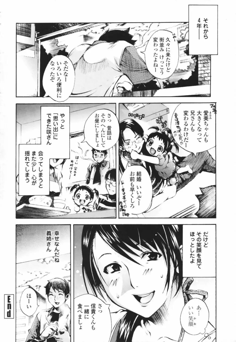 汁だくお姉さま Page.178