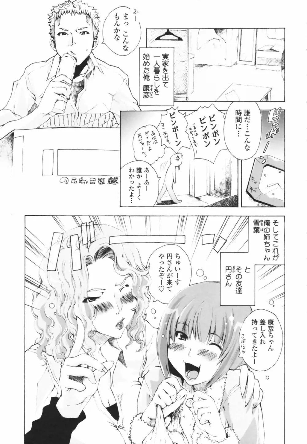 汁だくお姉さま Page.21