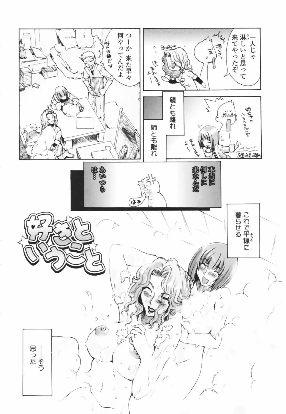 汁だくお姉さま Page.22