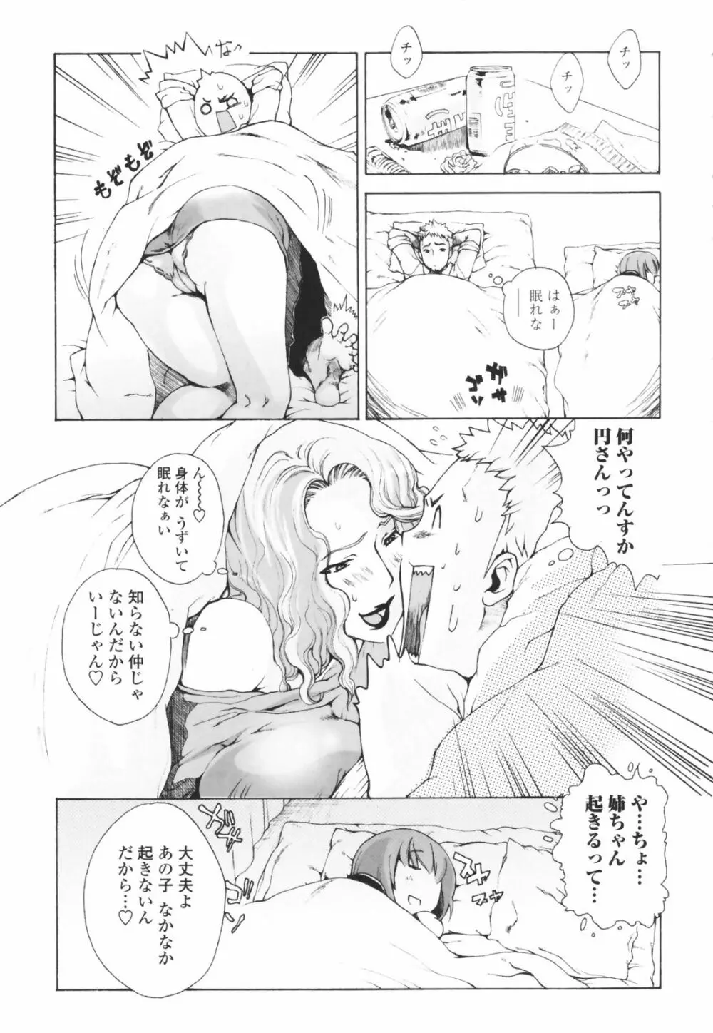 汁だくお姉さま Page.23