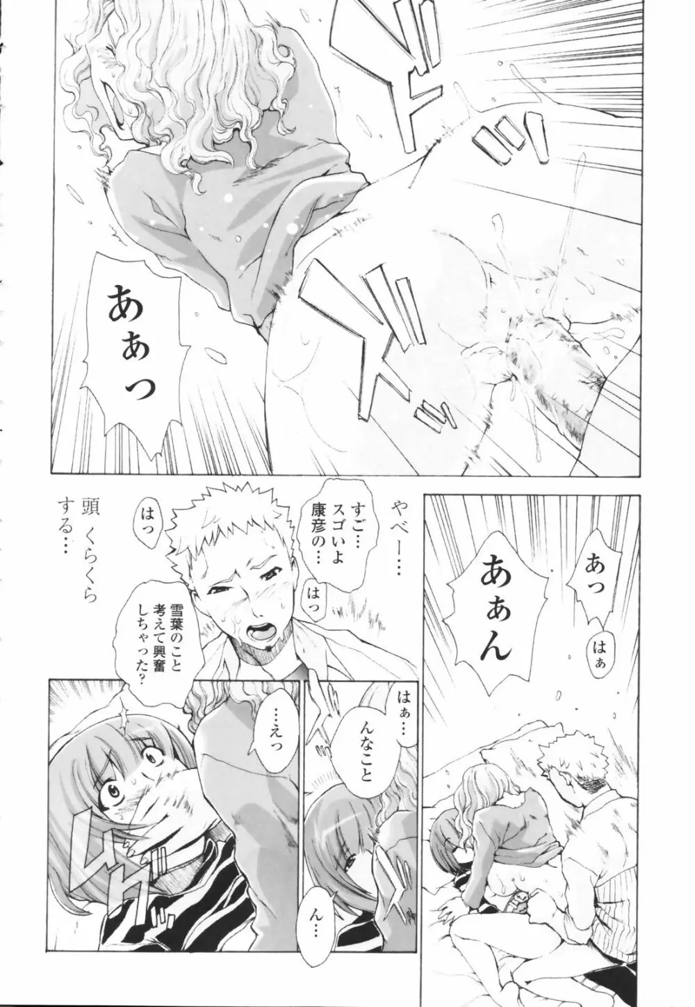 汁だくお姉さま Page.26