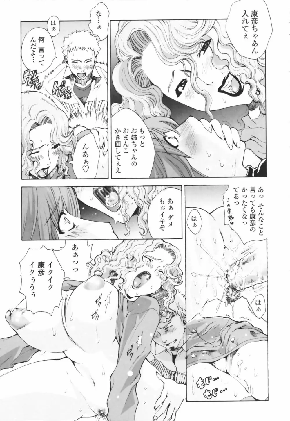 汁だくお姉さま Page.27