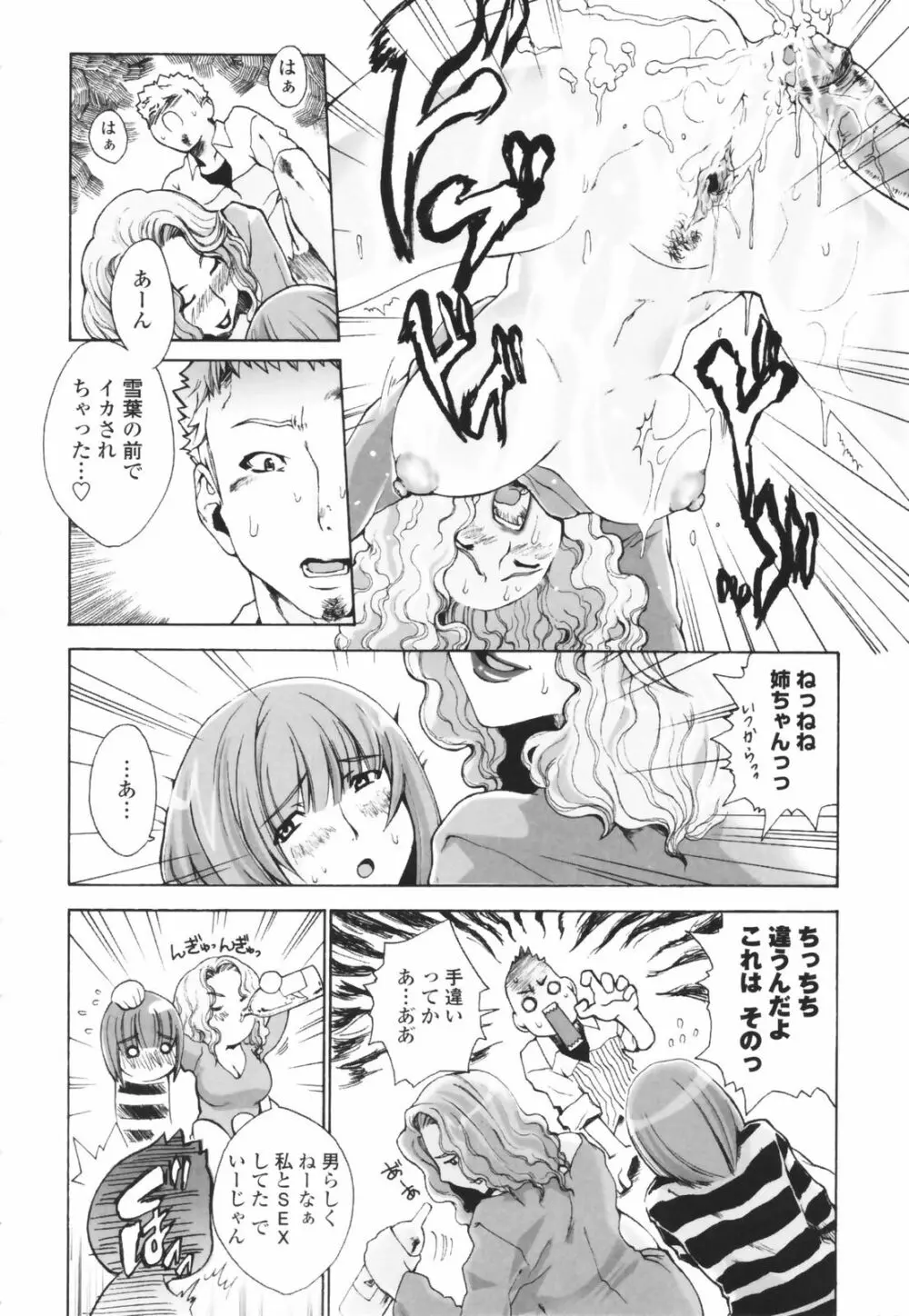 汁だくお姉さま Page.28