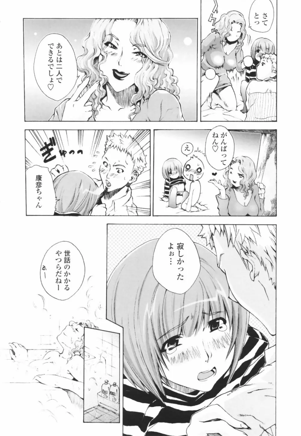 汁だくお姉さま Page.30