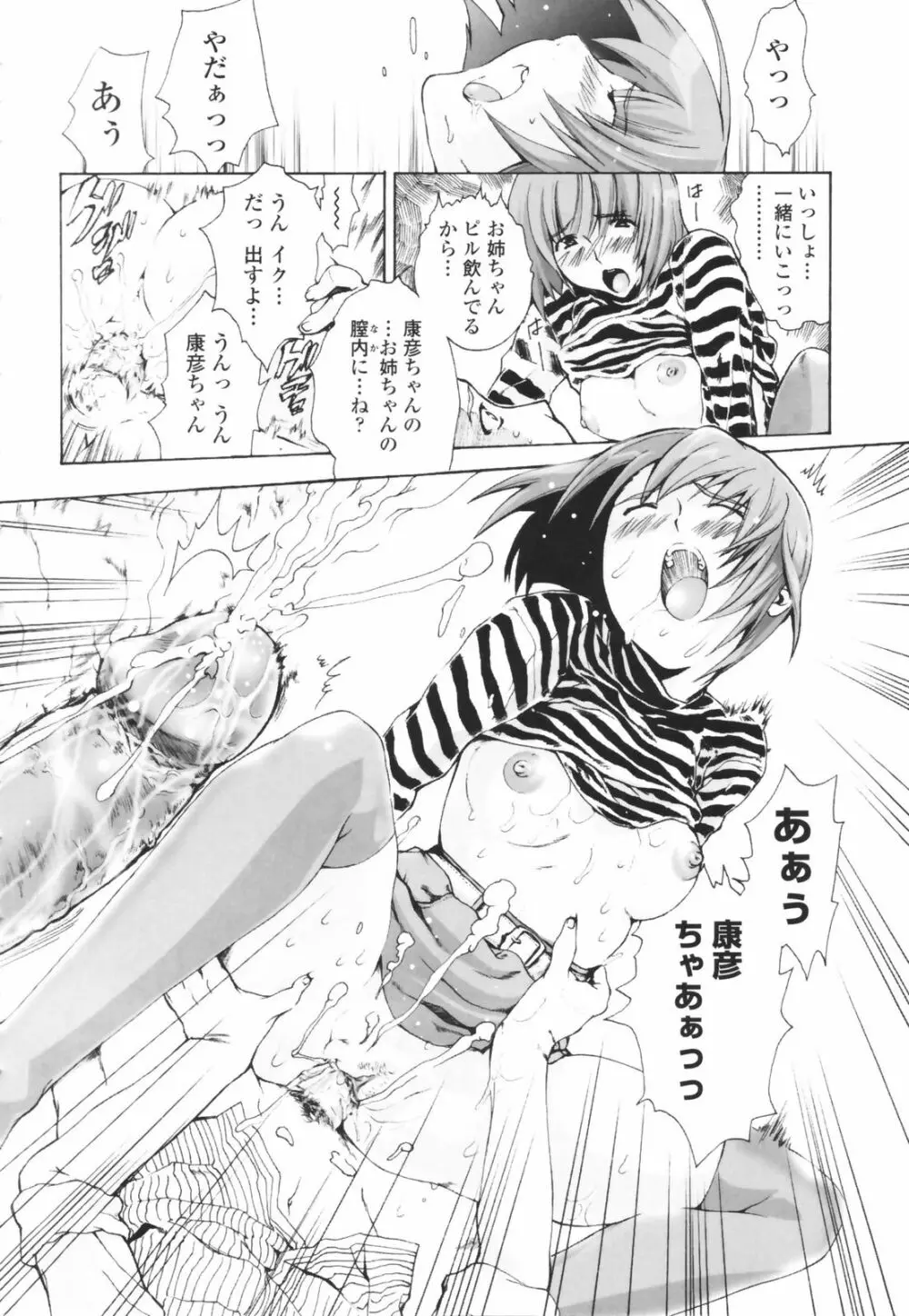 汁だくお姉さま Page.34