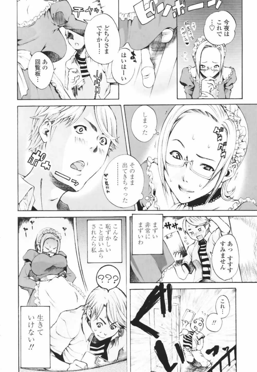 汁だくお姉さま Page.38