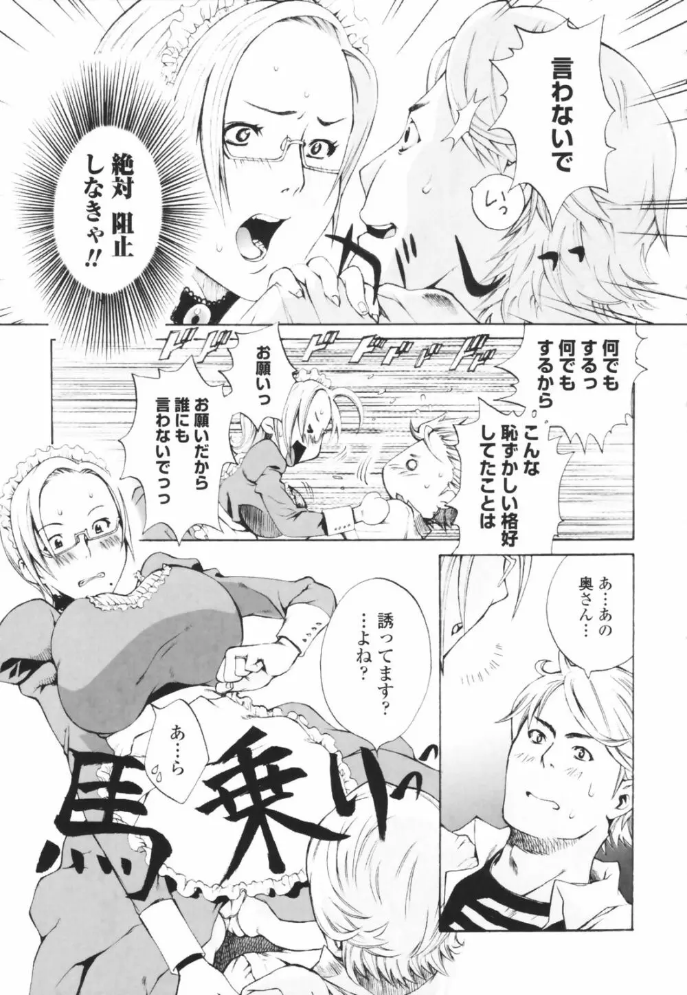 汁だくお姉さま Page.39