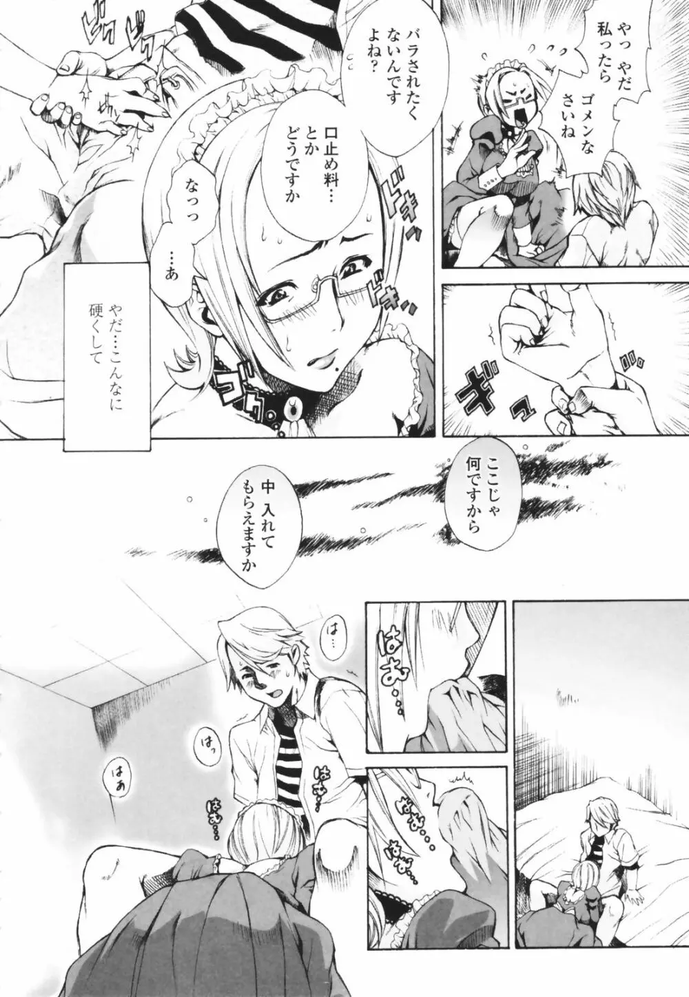 汁だくお姉さま Page.40