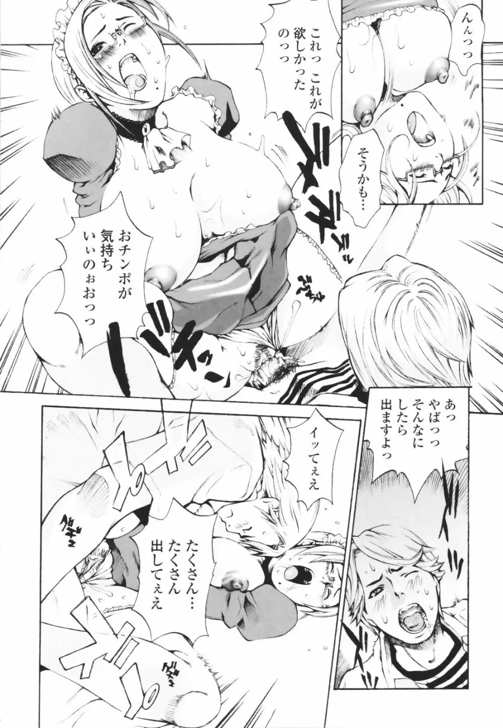 汁だくお姉さま Page.46