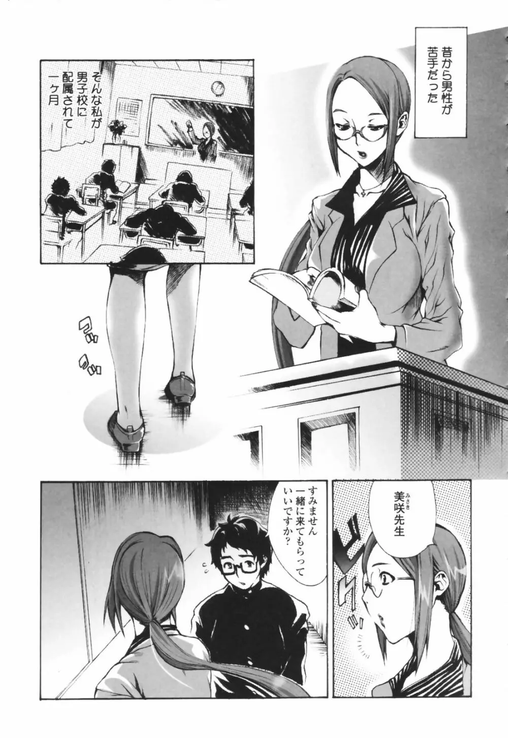 汁だくお姉さま Page.53