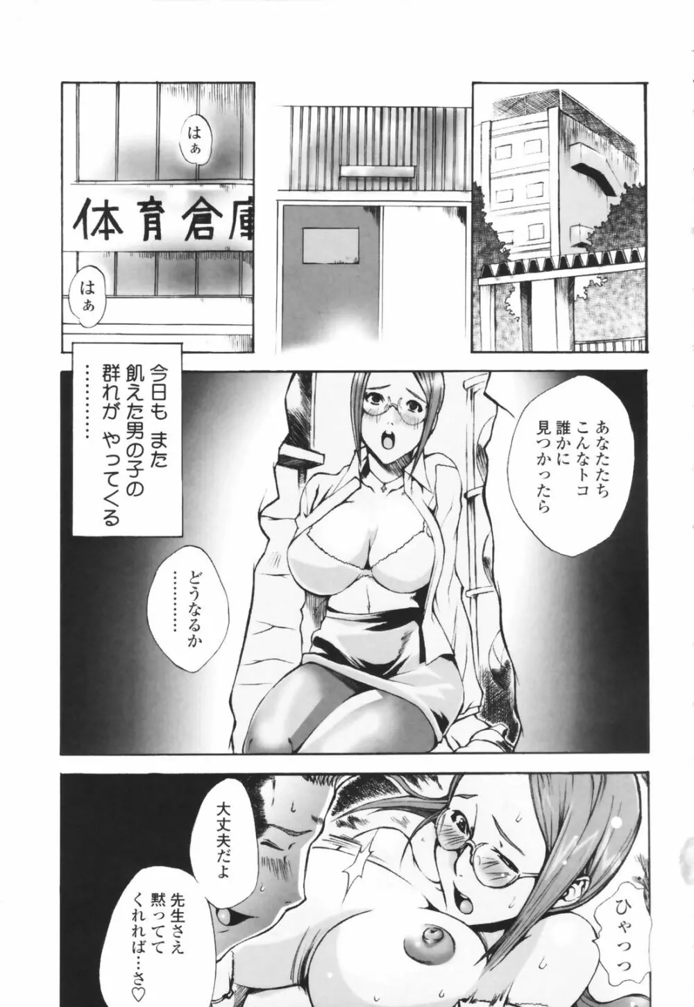 汁だくお姉さま Page.67