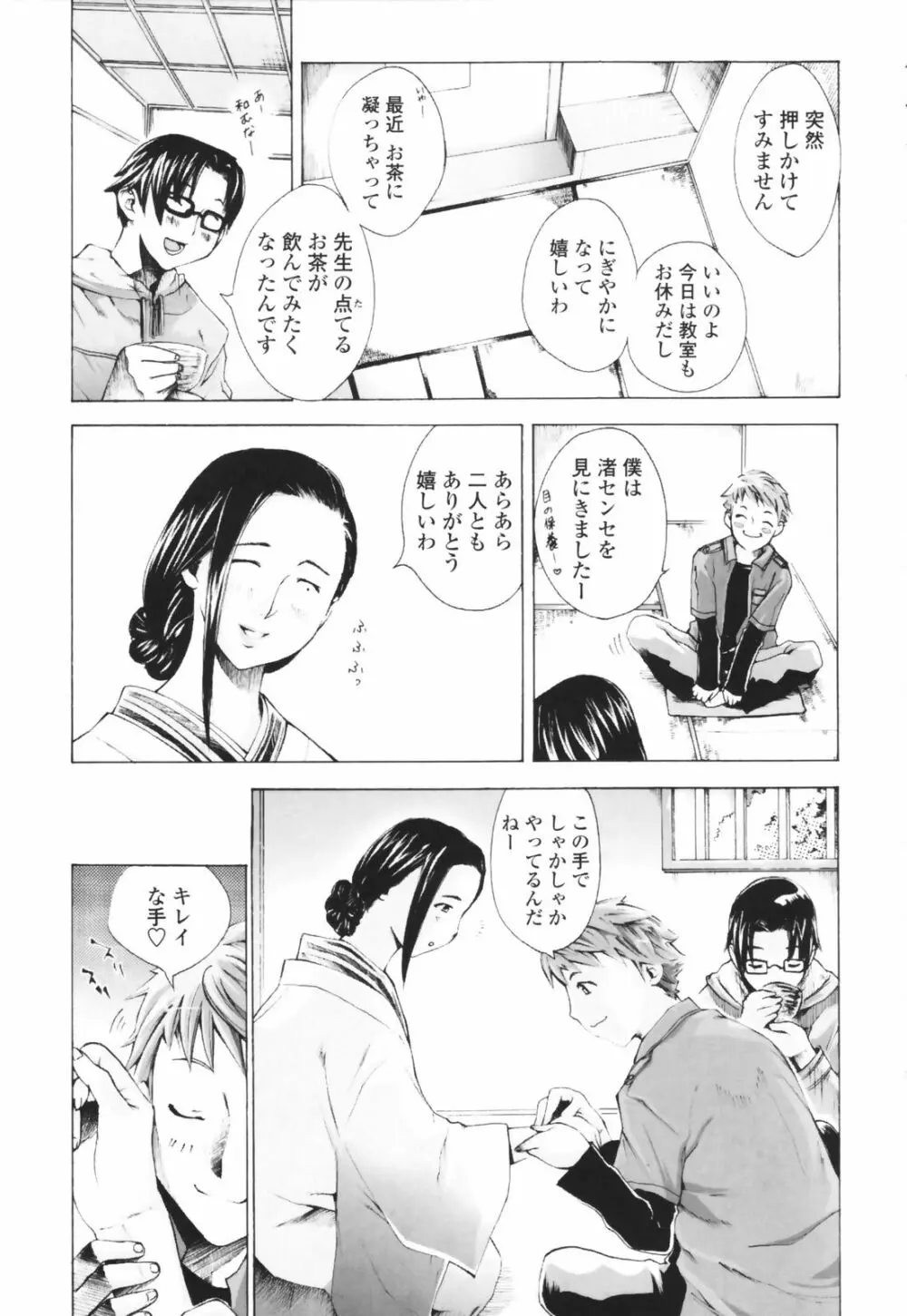 汁だくお姉さま Page.71