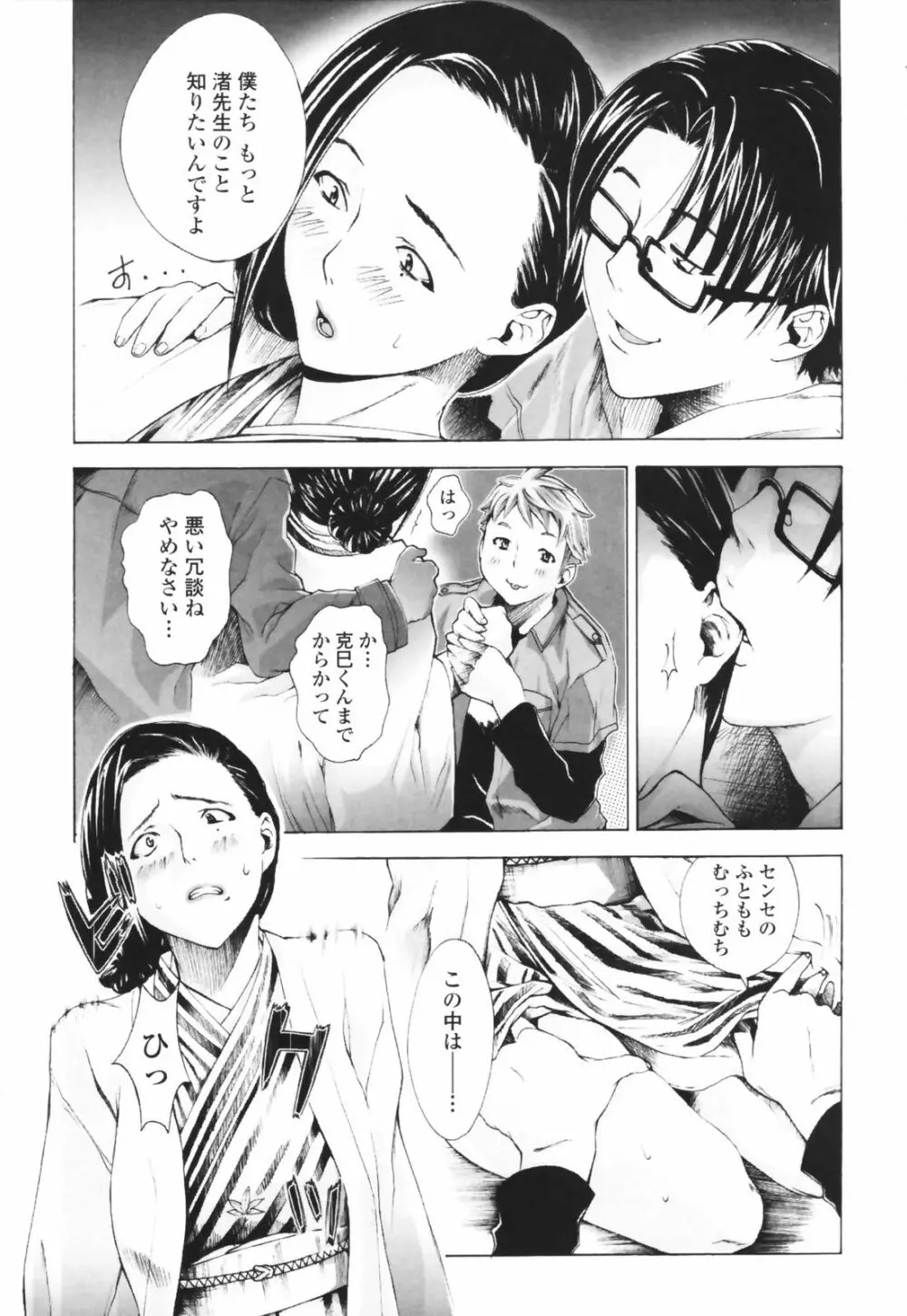 汁だくお姉さま Page.73