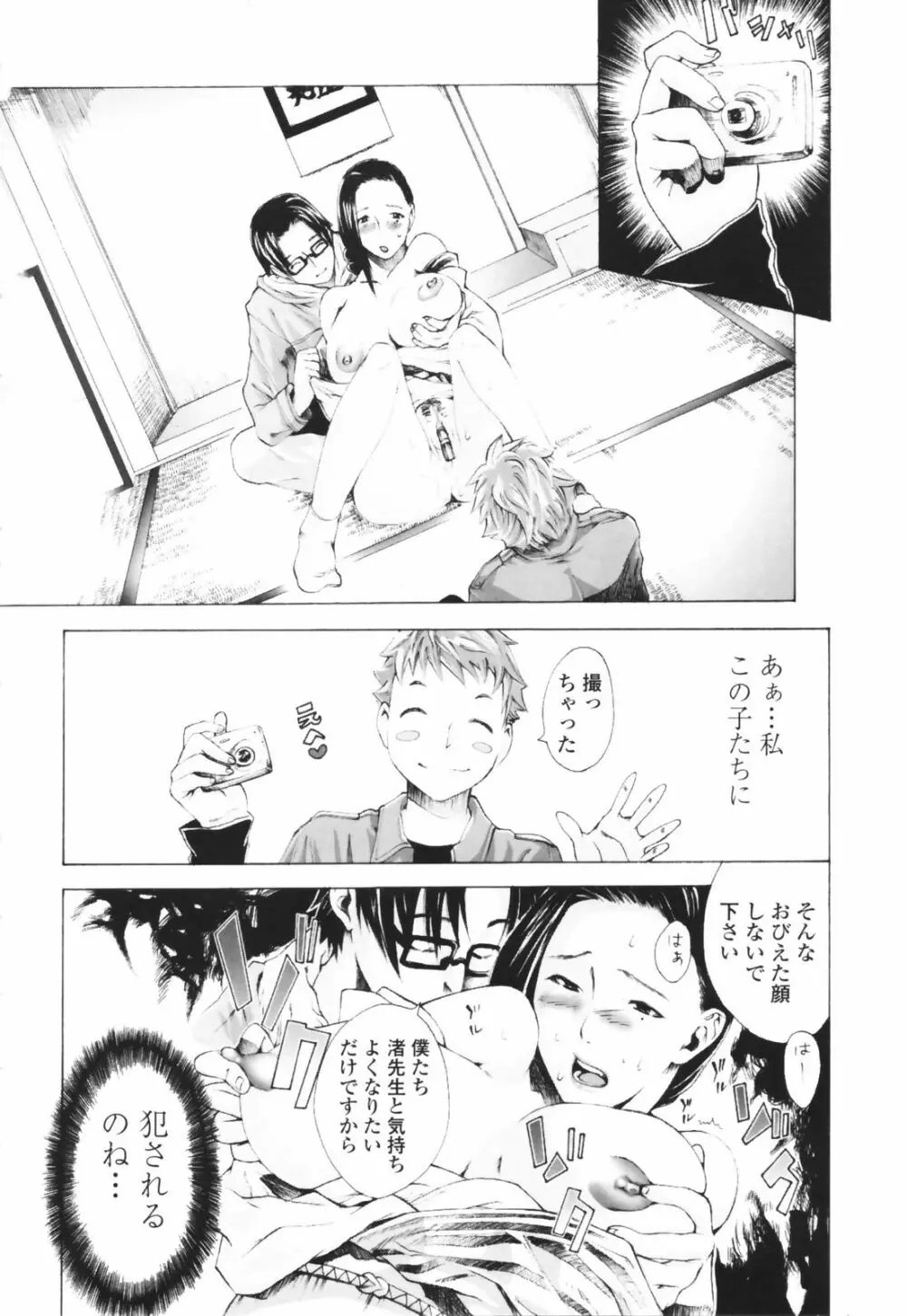 汁だくお姉さま Page.76