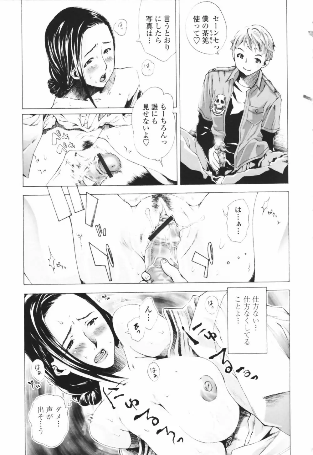 汁だくお姉さま Page.77