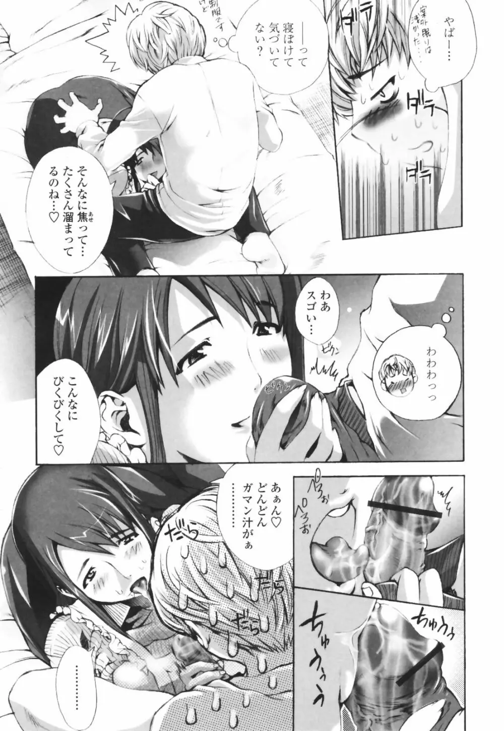 汁だくお姉さま Page.8