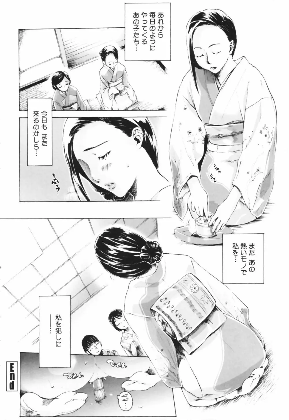 汁だくお姉さま Page.84