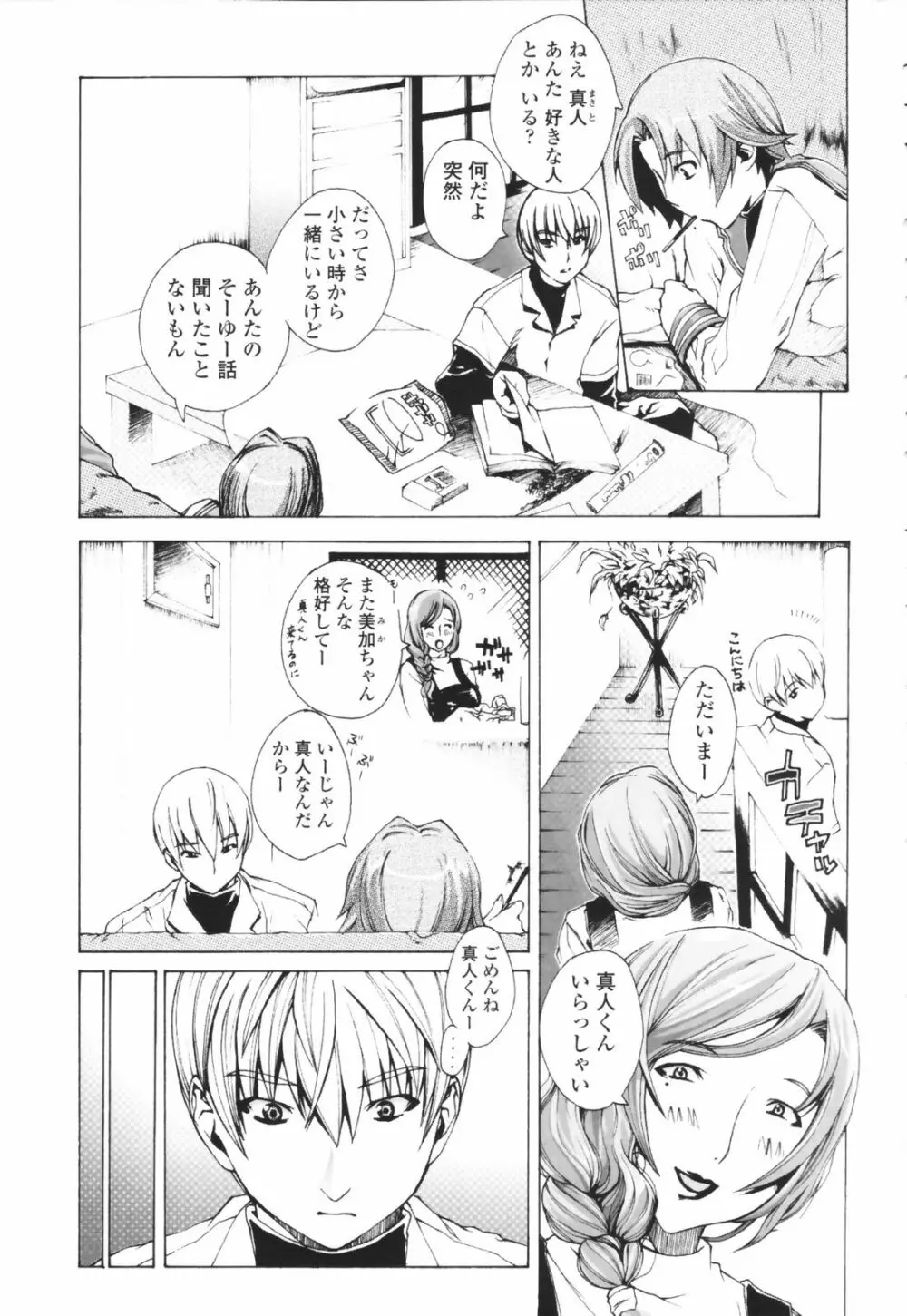 汁だくお姉さま Page.85