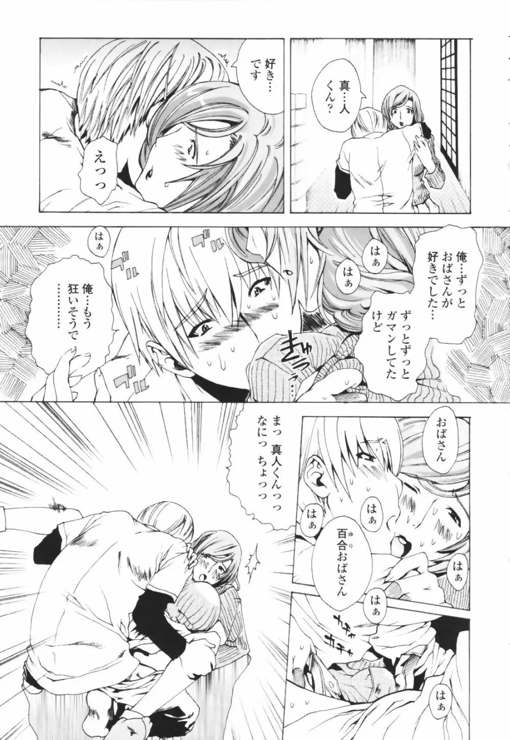 汁だくお姉さま Page.87