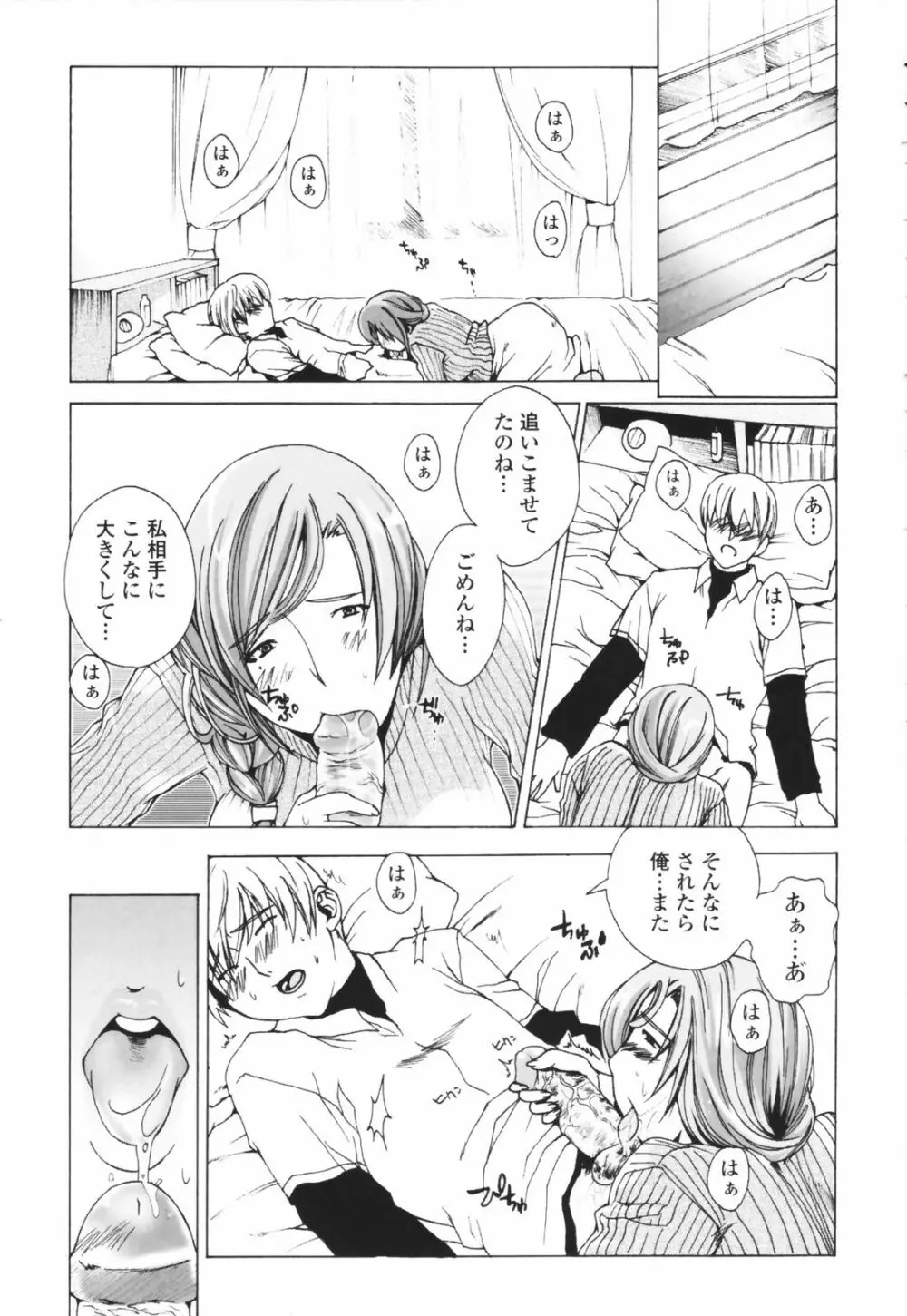 汁だくお姉さま Page.89