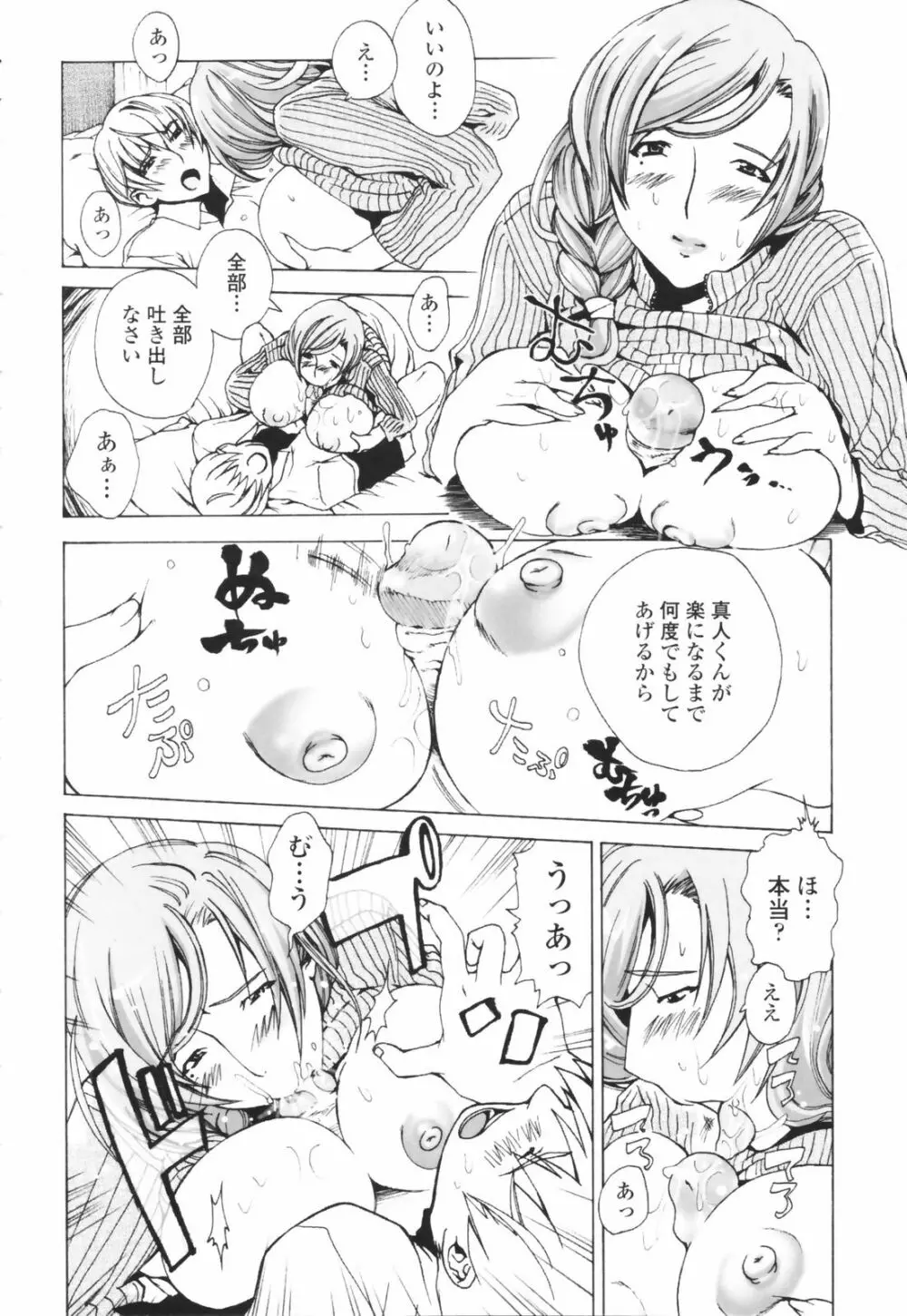 汁だくお姉さま Page.90