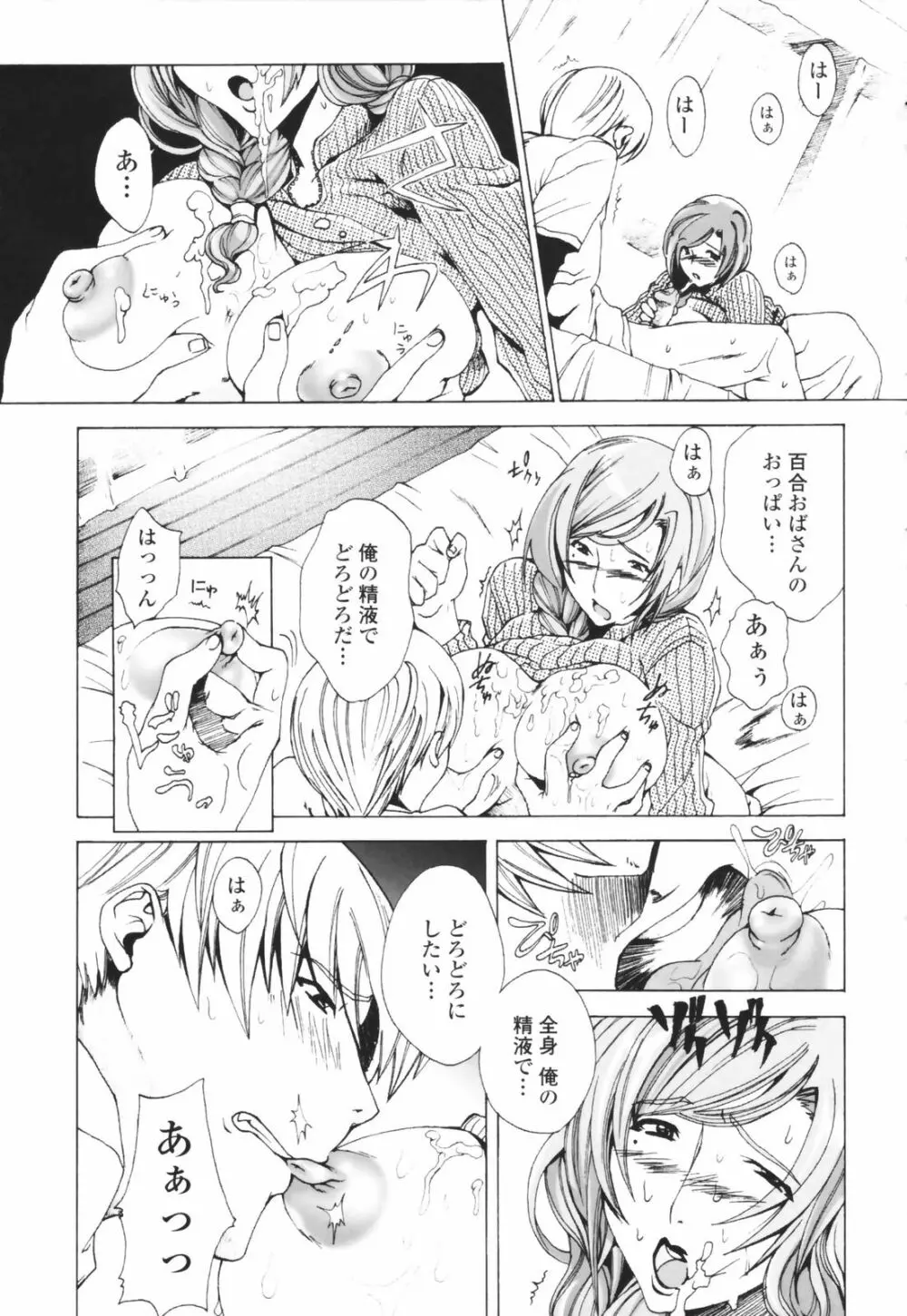 汁だくお姉さま Page.91