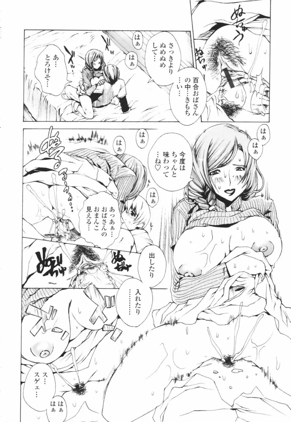 汁だくお姉さま Page.94