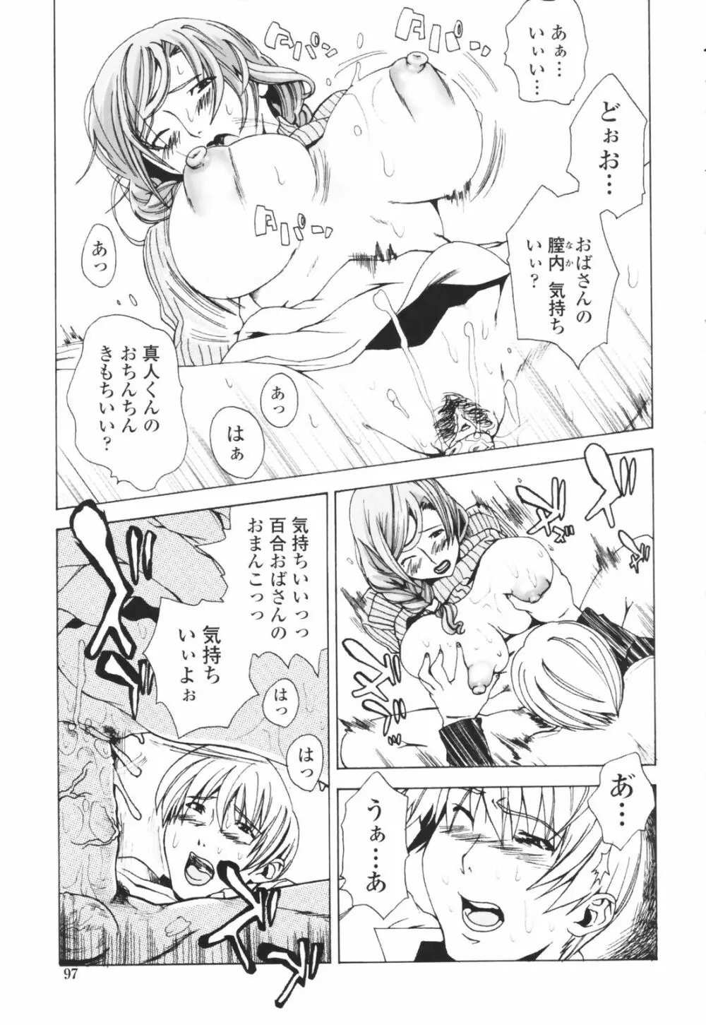 汁だくお姉さま Page.95