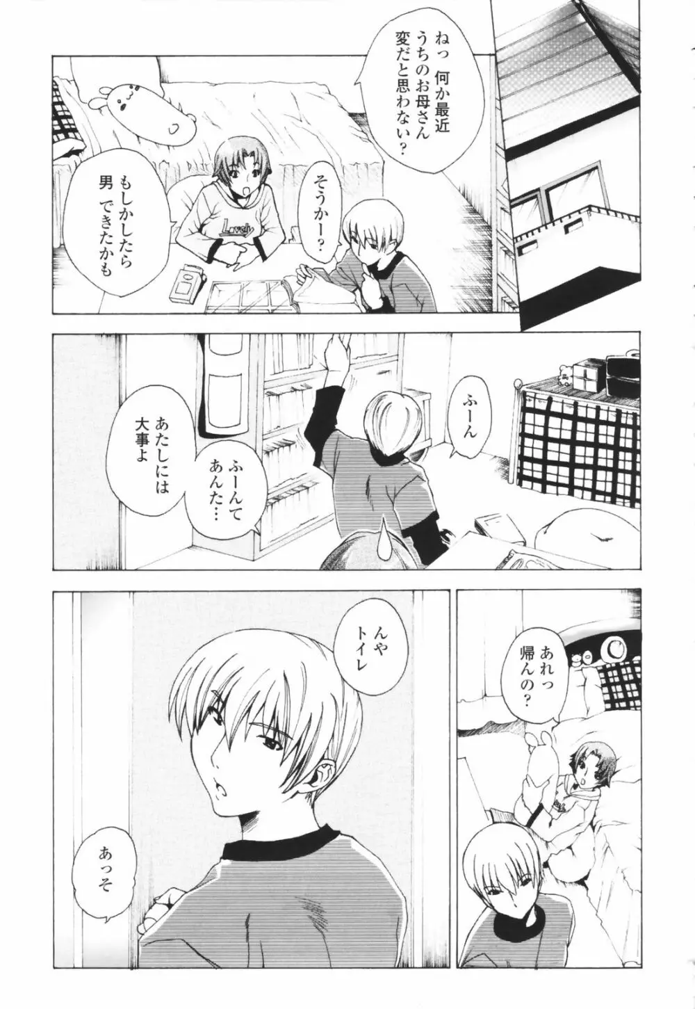 汁だくお姉さま Page.99