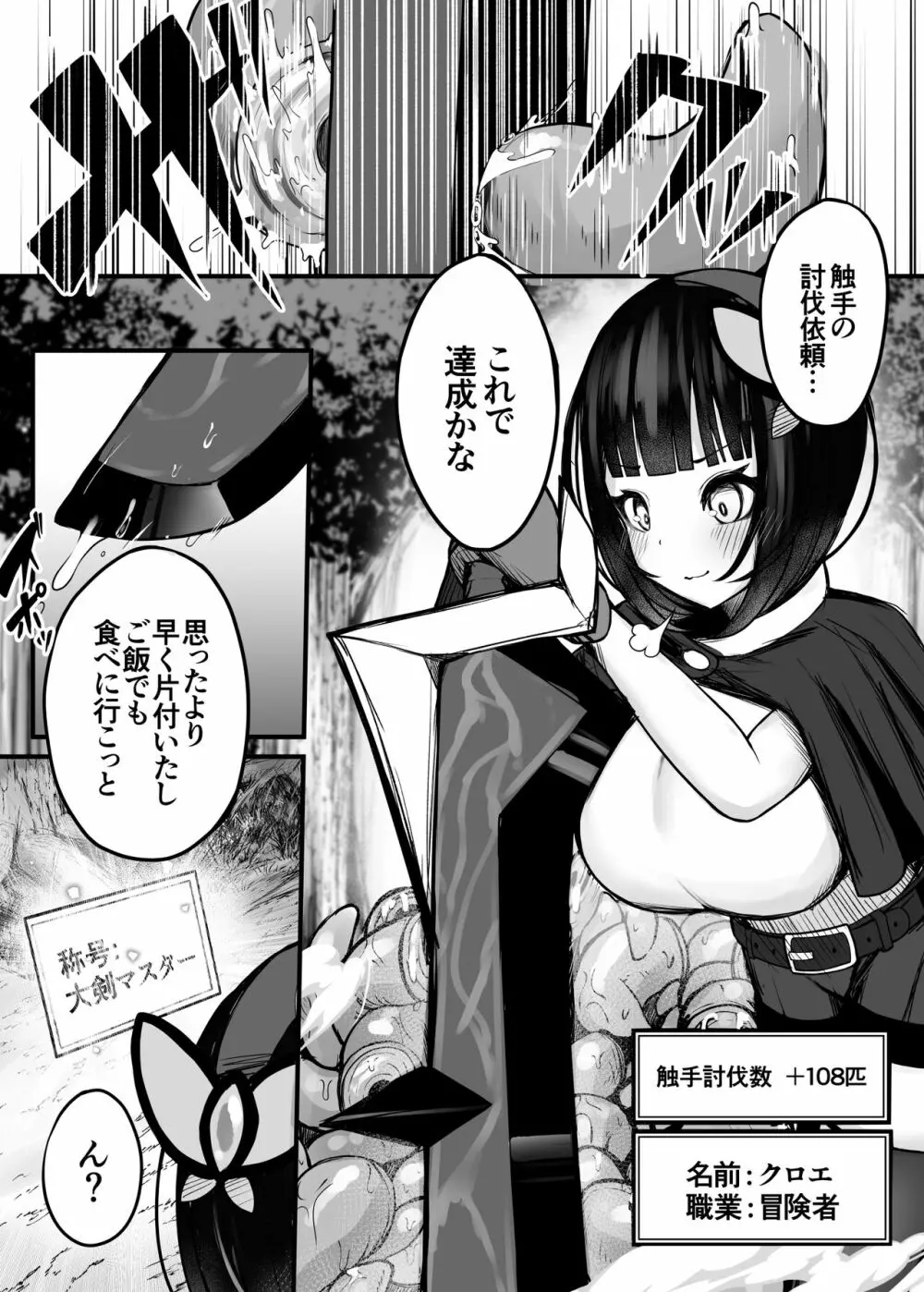 元大剣マスターの冒険者ちゃんが触手の潜むダンジョンに挑戦する話 Page.3