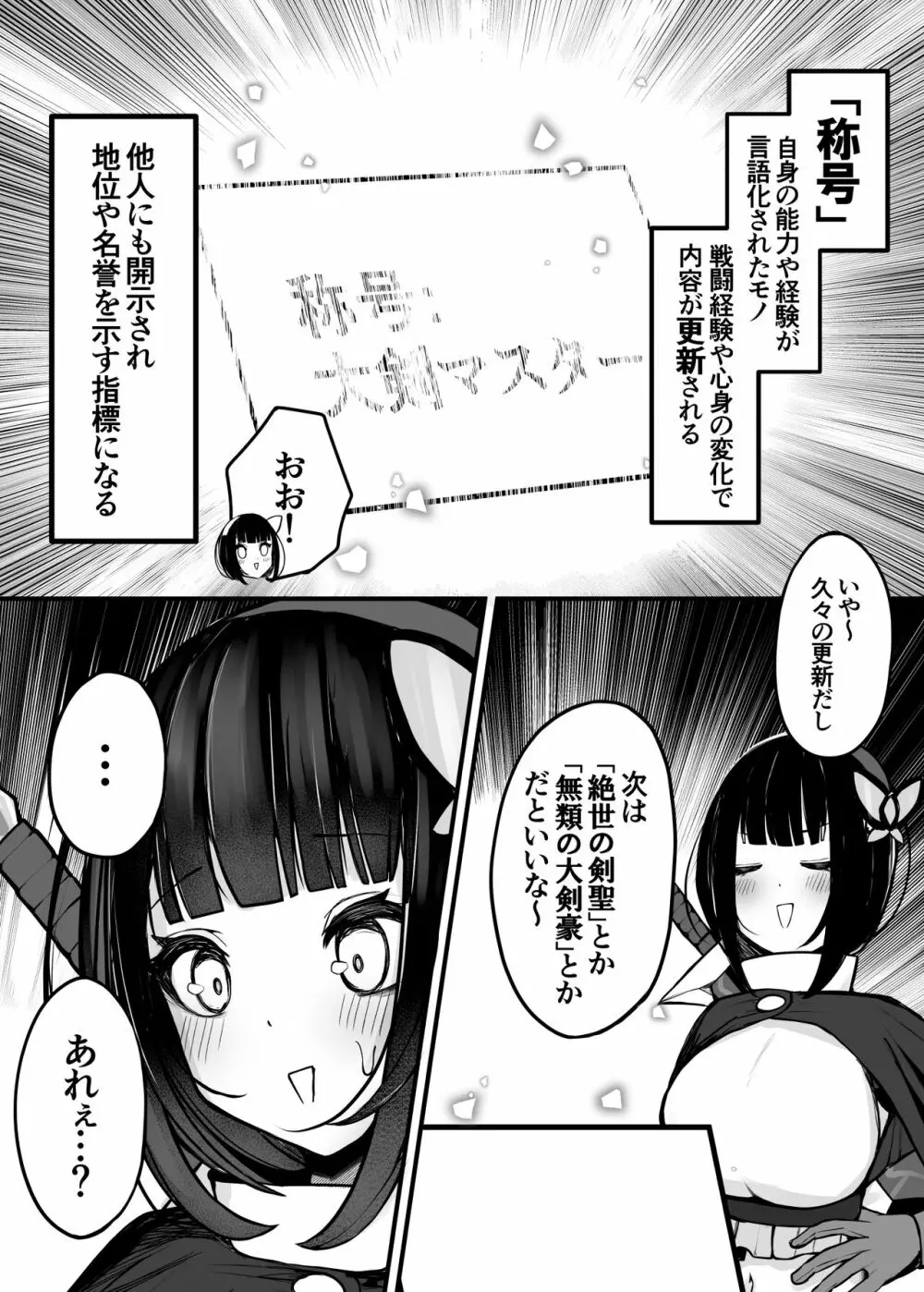 元大剣マスターの冒険者ちゃんが触手の潜むダンジョンに挑戦する話 Page.4