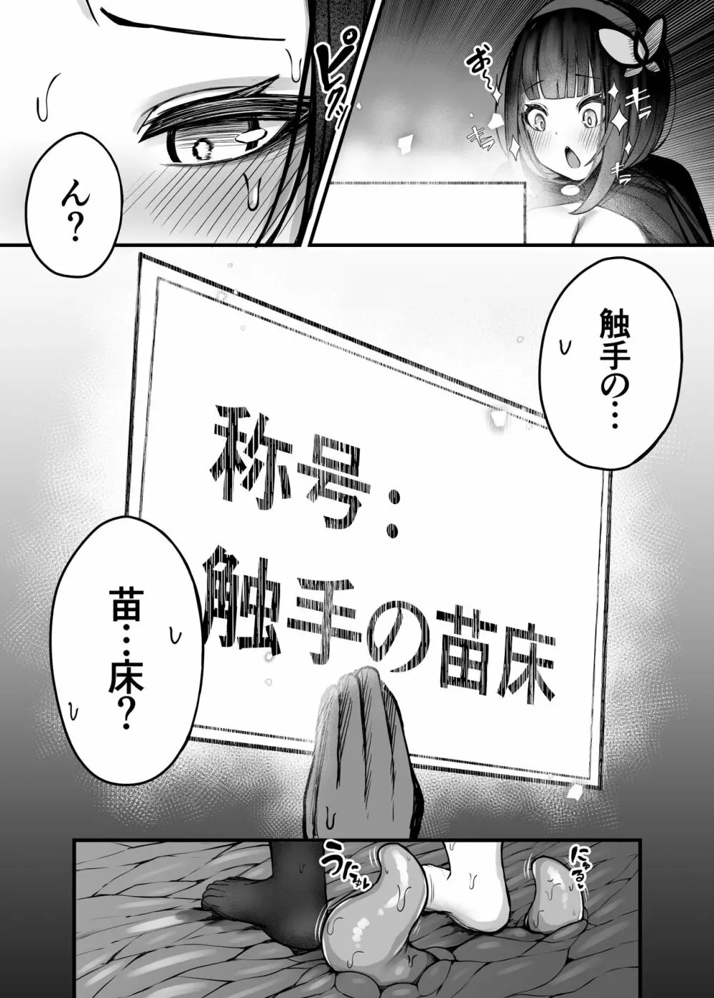 大剣マスターの 冒険者ちゃんが 触手の潜む ダンジョンに 挑戦する話 Page.28
