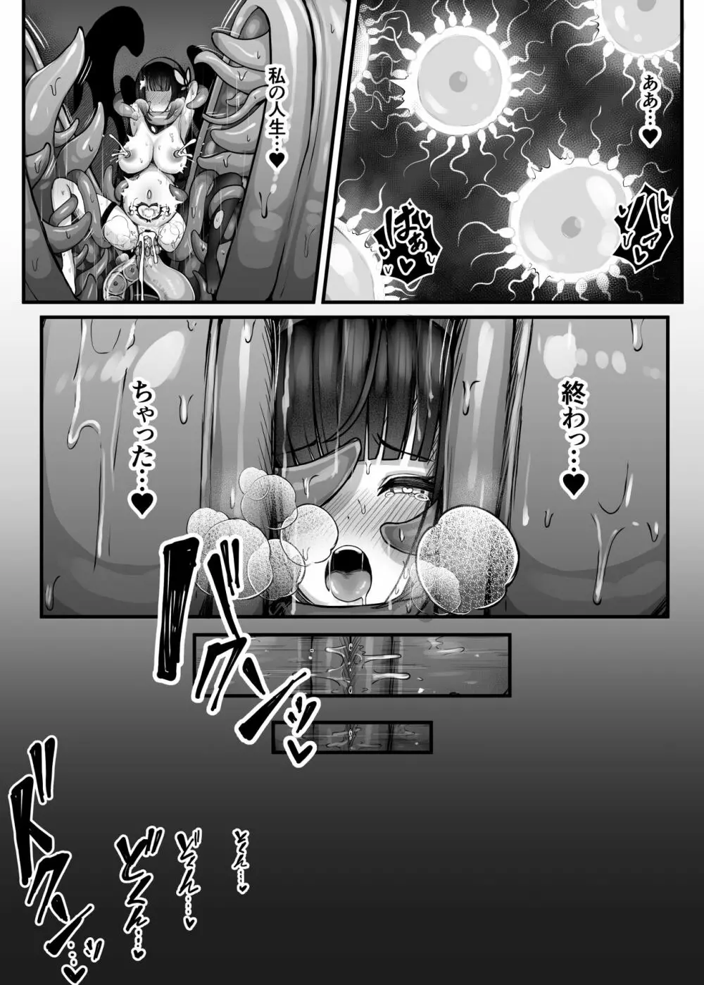 大剣マスターの 冒険者ちゃんが 触手の潜む ダンジョンに 挑戦する話 Page.37