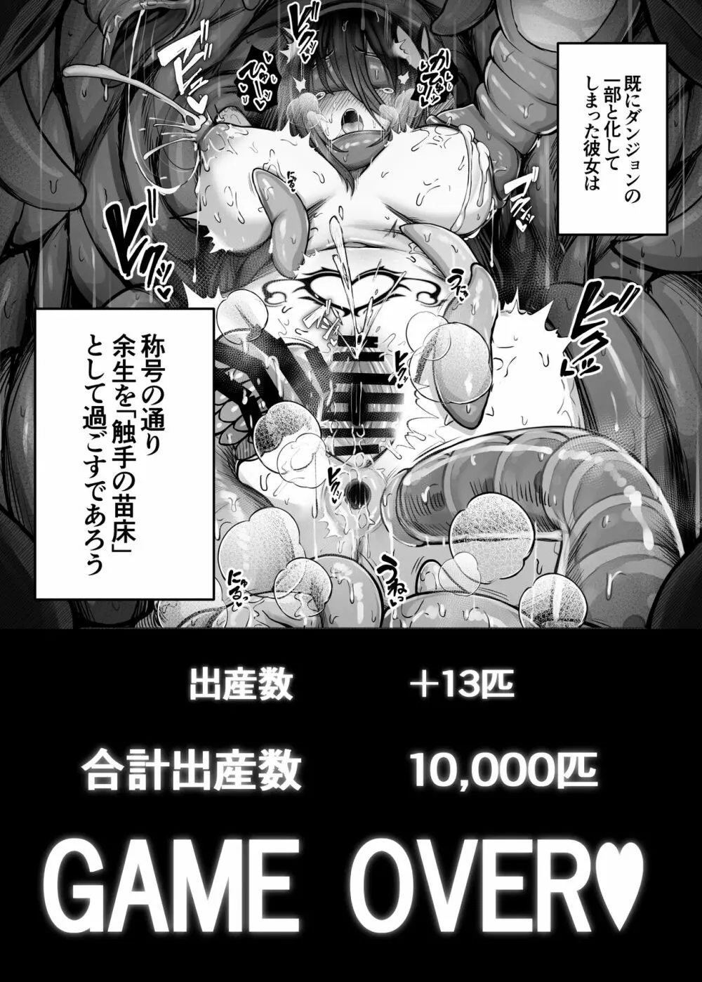 大剣マスターの 冒険者ちゃんが 触手の潜む ダンジョンに 挑戦する話 Page.40