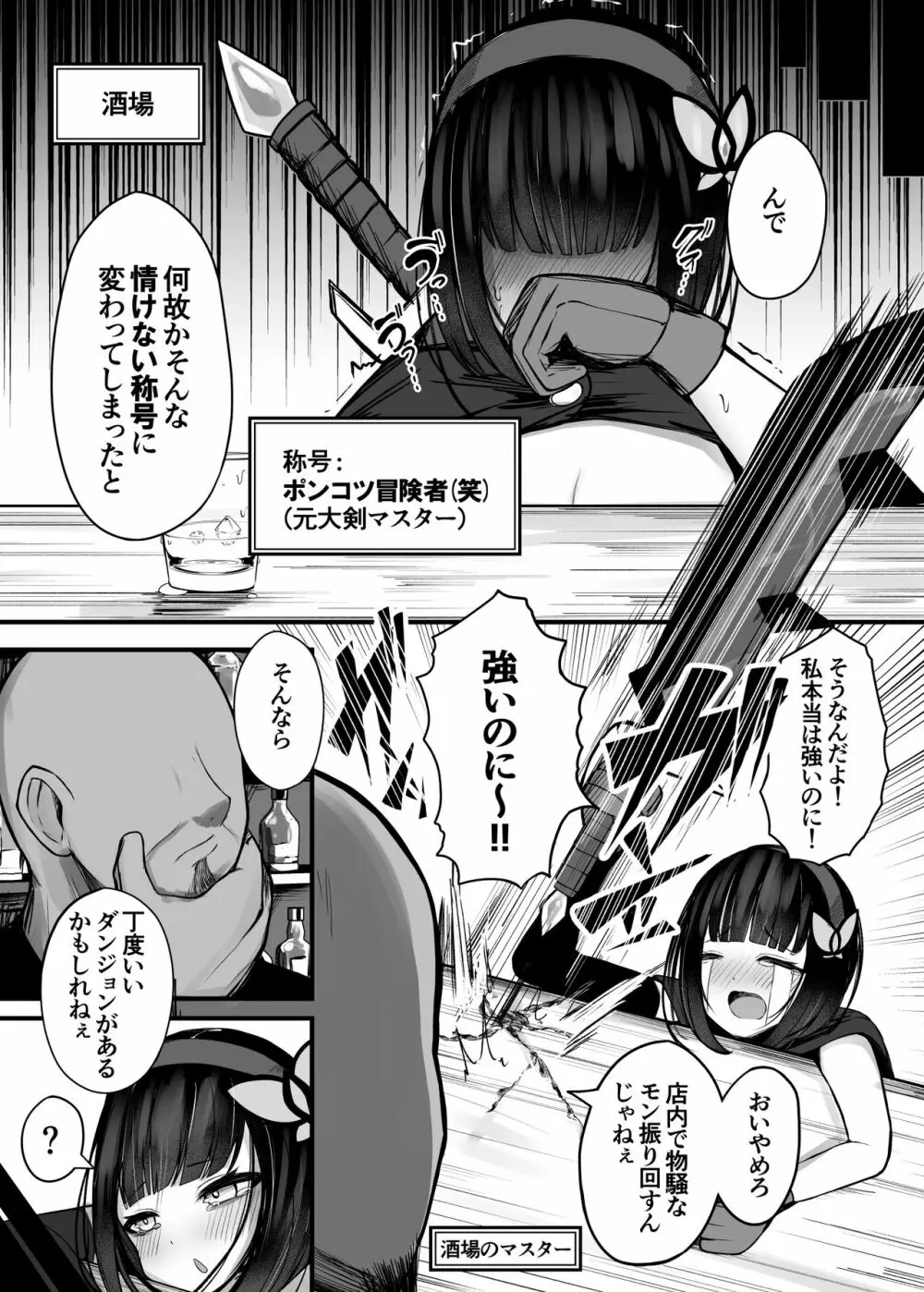 大剣マスターの 冒険者ちゃんが 触手の潜む ダンジョンに 挑戦する話 Page.6