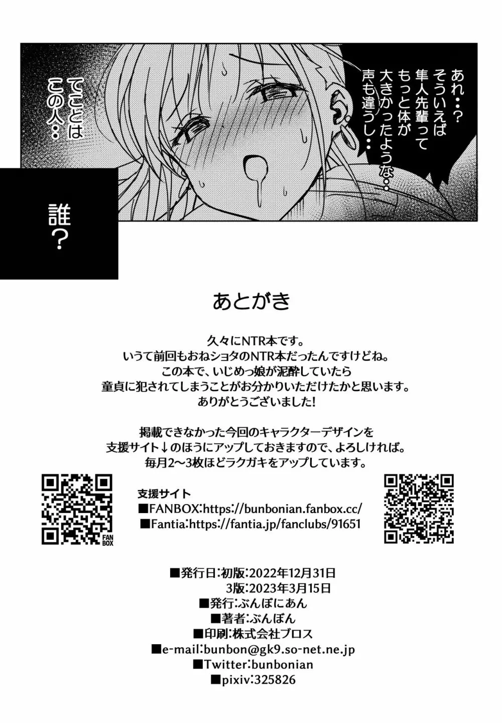 いじめっ娘は童貞を甘くみていた Page.21